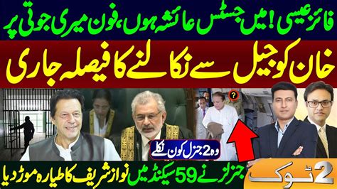 Breaking News About Imran Khan Bail After Supreme Court Decision Faez