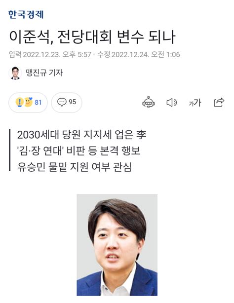 한국경제 이준석 전당대회 변수 되나 정치시사 에펨코리아