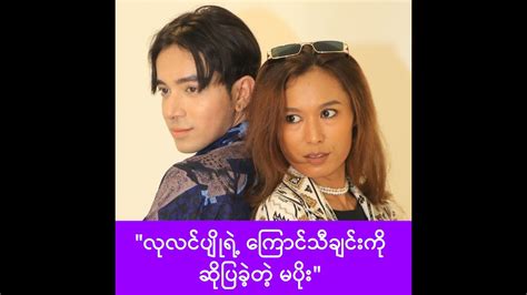 ကြောင်သီချင်းနဲ့ ဟော့ဖြစ်နေတဲ့ လုလင်ပျိုနဲ့ မပိုး Youtube