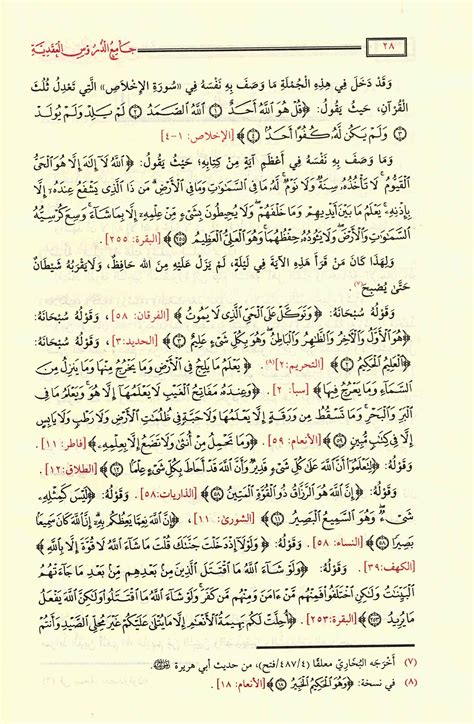 Sharh Thalatha Al Usool Arabic Only Fundamental Principle