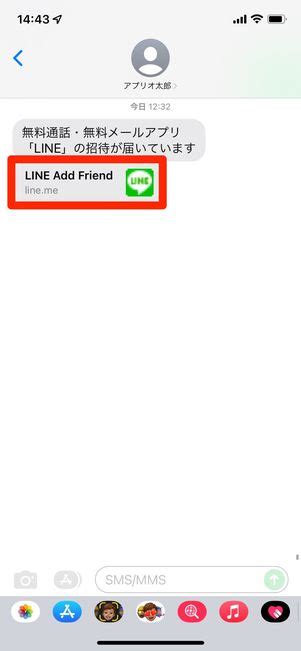 Lineに友だちを「招待」する方法 招待されたらどうするかも解説 アプリオ