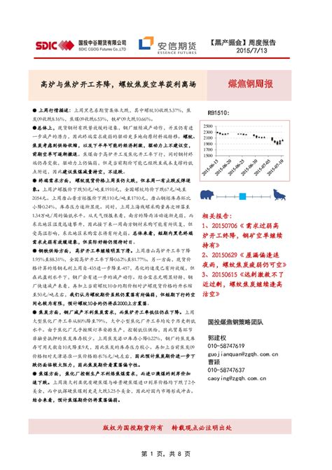 2015 07 13 郭建权、曹颖 国投安信期货 野