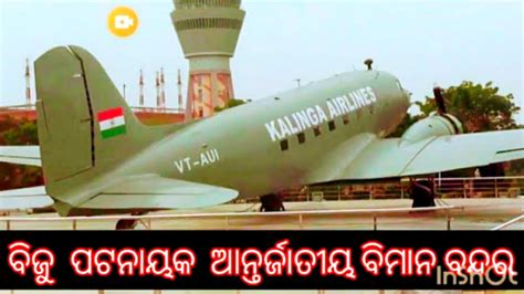 Biju Patnaik International Airport Bhubaneswar Odisha Ddlvlogs