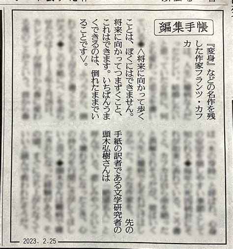 今朝の読売新聞の「編集手帳」でご紹介いただきました！ 「絶望名人カフカ」頭木ブログ