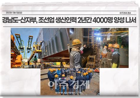 경남도 산자부 조선업 생산인력 2년간 4000명 양성 나서 外 네이트 뉴스