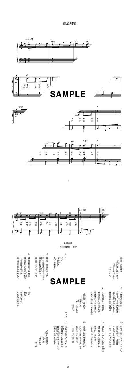 【楽譜】鉄道唱歌 （ピアノ・ソロ譜初級）提供カワイ出版 楽譜＠elise