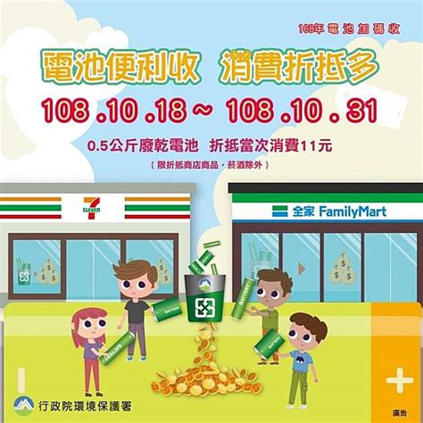 環署攜手7 11、全家 廢電池回收1018～10 31加碼折抵消費11元 台灣好新聞 Line Today