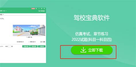 驾考宝典电脑版下载安装使用教程（附安装包）360新知