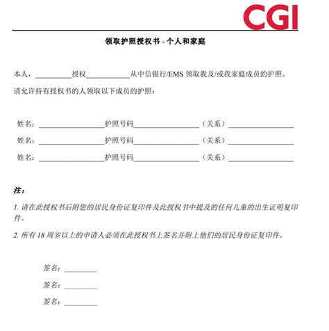 美国签证通过后可以代领护照，了解授权书要求及模板！美国签证代办服务中心