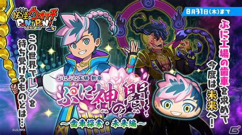 「妖怪ウォッチ ぷにぷに」でイベント「ぷに神の闇～歯車探索・未来編～」が開催！zzzランク「レン（増長天式）」も登場 Gamer