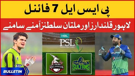 PSL 7 Final Multan Vs Lahore News Bulletin At 9 AM PSL Final YouTube