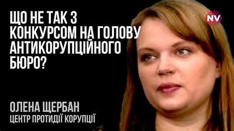 Кабмін призначить головою НАБУ того, хто пообіцяє лояльність – Олена ...