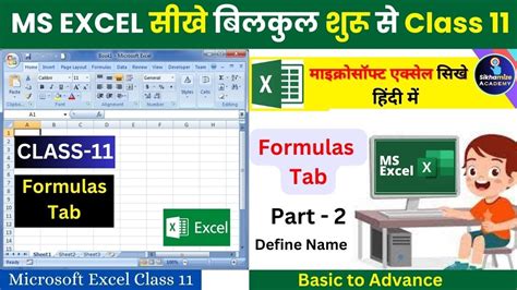 Ms Excel Class Excel Formula Tab Defined Name Excel Formula