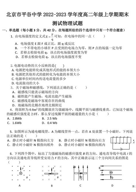 北京市平谷中学2022 2023学年高二上学期期末考试物理试题（pdf版无答案） 21世纪教育网