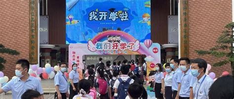 逐梦正当时 童心向未来 ——麻涌镇古梅中心小学2022年秋季线上开学典礼暨一年级新生入学礼 陈维荣 萧志伟 叶苏