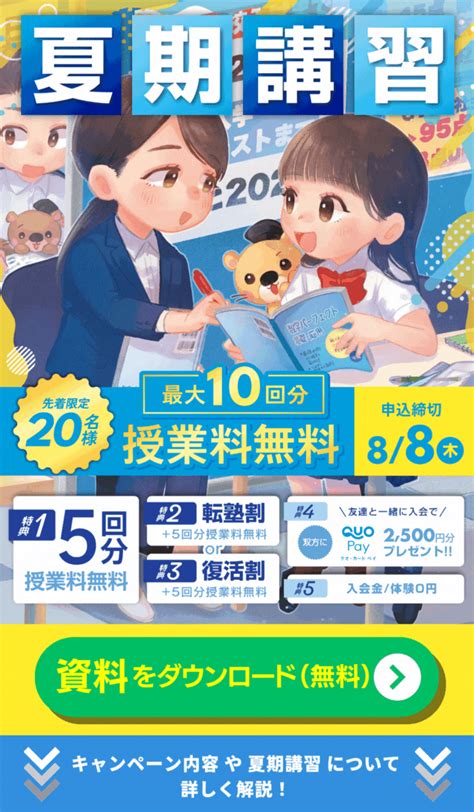 夏期講習2024｜個別指導塾サクラサクセス｜島根県、鳥取県、滋賀県、佐賀県の学習塾