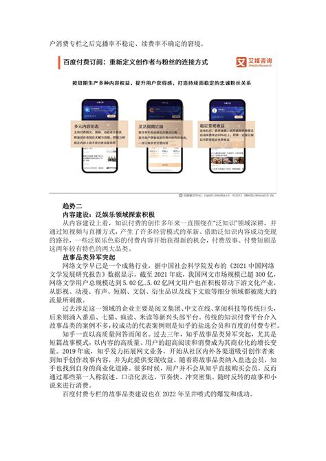 艾媒咨询：2023年中国知识付费行业现况及发展前景报告 先导研报