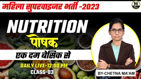 Mp Mahila Supervisor Science Syllabus Nutrition Health