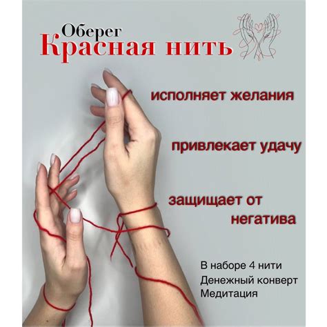 Красная нить, оберег, исполнение желания - купить с доставкой по ...