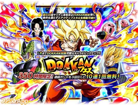 『ドラゴンボールz ドッカンバトル』“闘志全開！gwキャンペーン”が開催中！新ssr“超サイヤ人孫悟空”と“セル 第一形態 ”がドッカンフェスに登場 ファミ通app【スマホゲーム情報サイト】