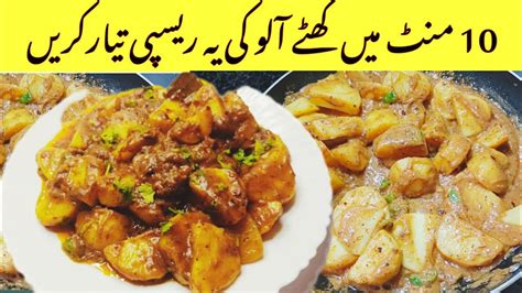 Quick And Easy Recipe I Khattay Aloo Recipe I New Potato Recipe Yummy