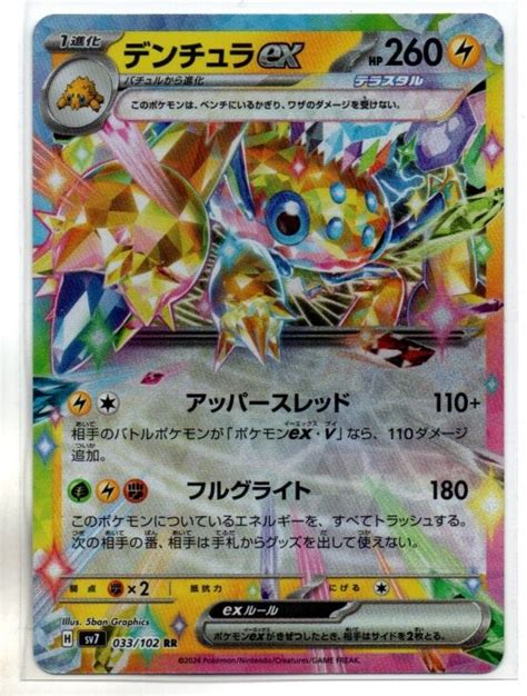 Yahooオークション ポケモンカード Sv7 ステラミラクル デンチュラe