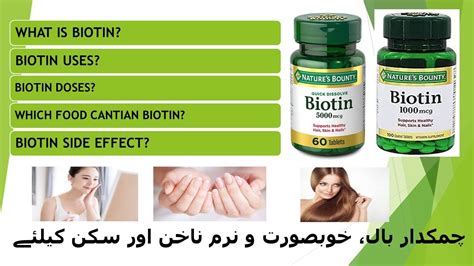 Biotin Uses Biotin Doses Food Contain Biotin Biotin Side Effect Youtube