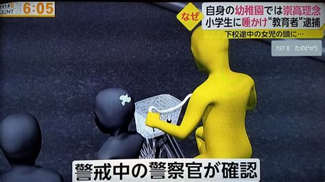 幼稚園の理事長が歩いている女子児童に唾を吐き現行犯逮捕 たの O さんのﾌﾞﾛｸﾞ