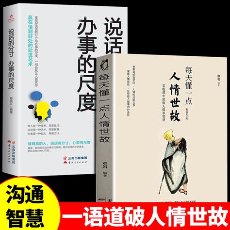 全套2册素书全集每天懂一点人情世故每一天懂点人情事故正版书籍畅销书排行榜职场为人处世人生必读的正版心计中国式读一点虎窝淘