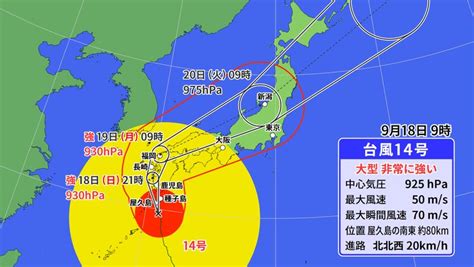 危険な台風14号、関東はあさって20日（火）朝の通勤通学の時間帯に大荒れか（杉江勇次） エキスパート Yahooニュース