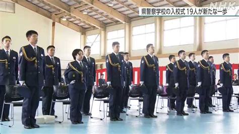 県警察学校の入校式 19人の新人警察官が新たな一歩｜nhk 鳥取県のニュース