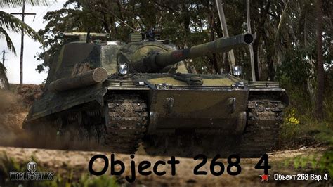 World Of Tanks Replay Object 268 4 9 Kills 10 2k Dmg M Ace