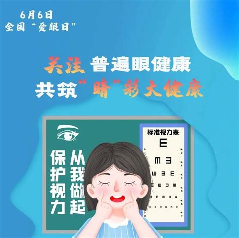 全国“爱眼日” 一份护眼知识送给你 眼睛 睡眠不足 双眼