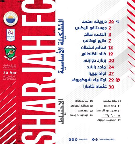 Sharjah نادي الشارقة On Twitter ⛳️ تشكيلة المـ👑ـلك الشارقـة