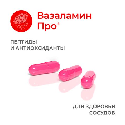 Вазаламин Про капсулы массой 395 мг 30 шт - купить, цена и отзывы ...