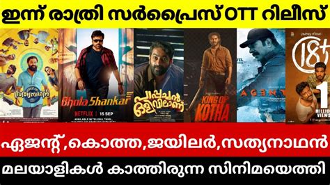 Agent Vos Kotha Aneethi This Week Ott Releases New Malayalam