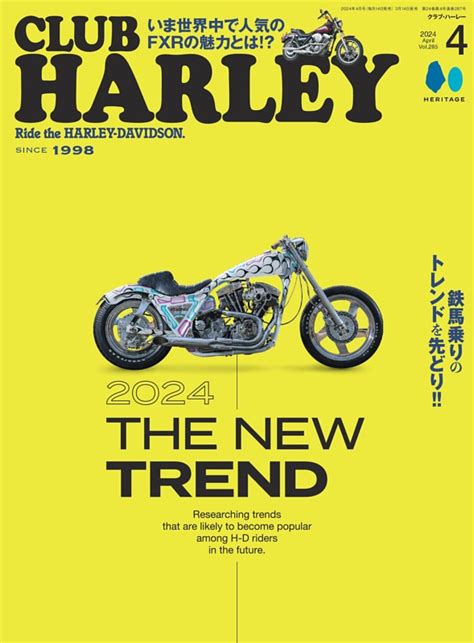 Club Harley 2024年4月号 Vol285 Dマガジンなら人気雑誌が読み放題！