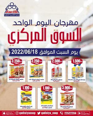 Calaméo Tsawq Net Al Qadisya Coop Kuwait Offers 17 6 2022