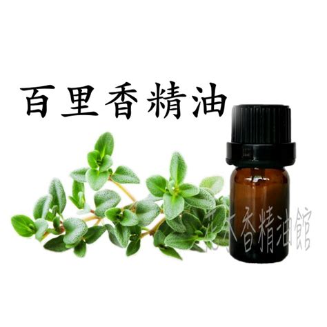 花木香精油館 優惠 百里香精油 紅百里香精油 百里香 精油 10ml 、30ml 、50ml、100ml 蝦皮購物