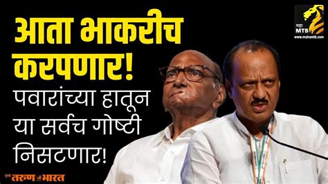 चिन्ह जाणार पक्ष जाणार पवारांच्या हाती काय राहणार Sharad Pawar