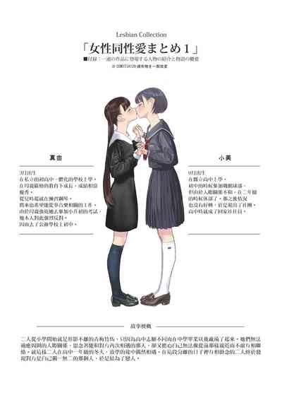 Josei Douseiai Matome 1 丨 女性同性愛合集 1 Nhentai Hentai Doujinshi And Manga