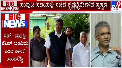 Minister Krishna Byre Gowda And Priyank Kharge Clarifies On Mlas