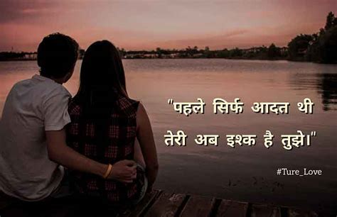 99 Beautiful True Love Shayari In Hindi ट्रू लव शायरी हिंदी