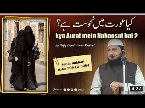 Kya Aurat Mein Nahoosat Hai By Hafiz Javed Usman Rabbani Youtube