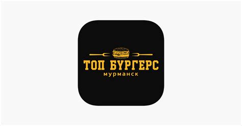 ‎Топ Бургерс Доставка on the App Store