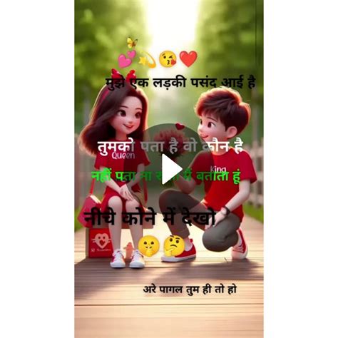 मुझे एक लड़की पसंद आई है 💕💫😘 ️ 🤫🤔 अरे पागल तुम ही तो हो नहीं