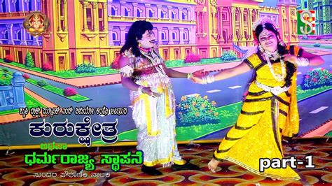 Kurukshetra Athawa Dharmarajya Stapane Drama Part Beedikere