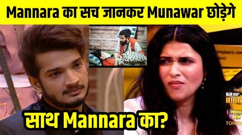 Bigg Boss 17 Weekend Ka Vaar मे क्या Munawar Faruqui के सामने Mannara Chopra का पूरा सच सामने