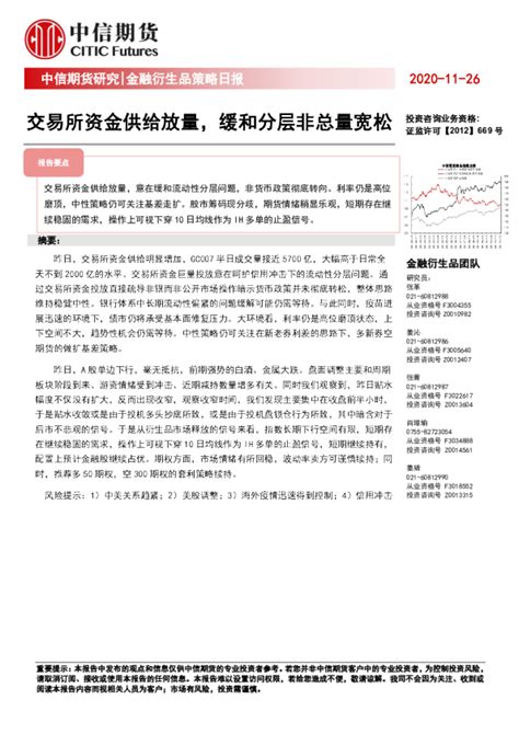 金融衍生品策略日报：交易所资金供给放量，缓和分层非总量宽松