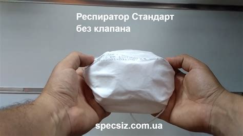 Купить респиратор Стандарт без клапана, Полумаска фильтрующая "Стандарт ...